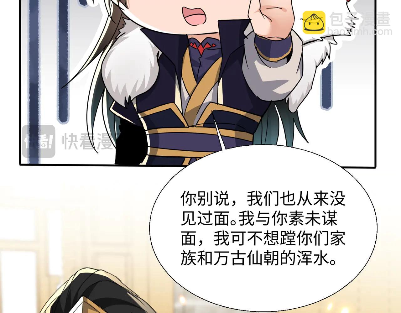 🍚玄幻：我的女帝徒弟要黑化 第49话 尹卿儿 第46页