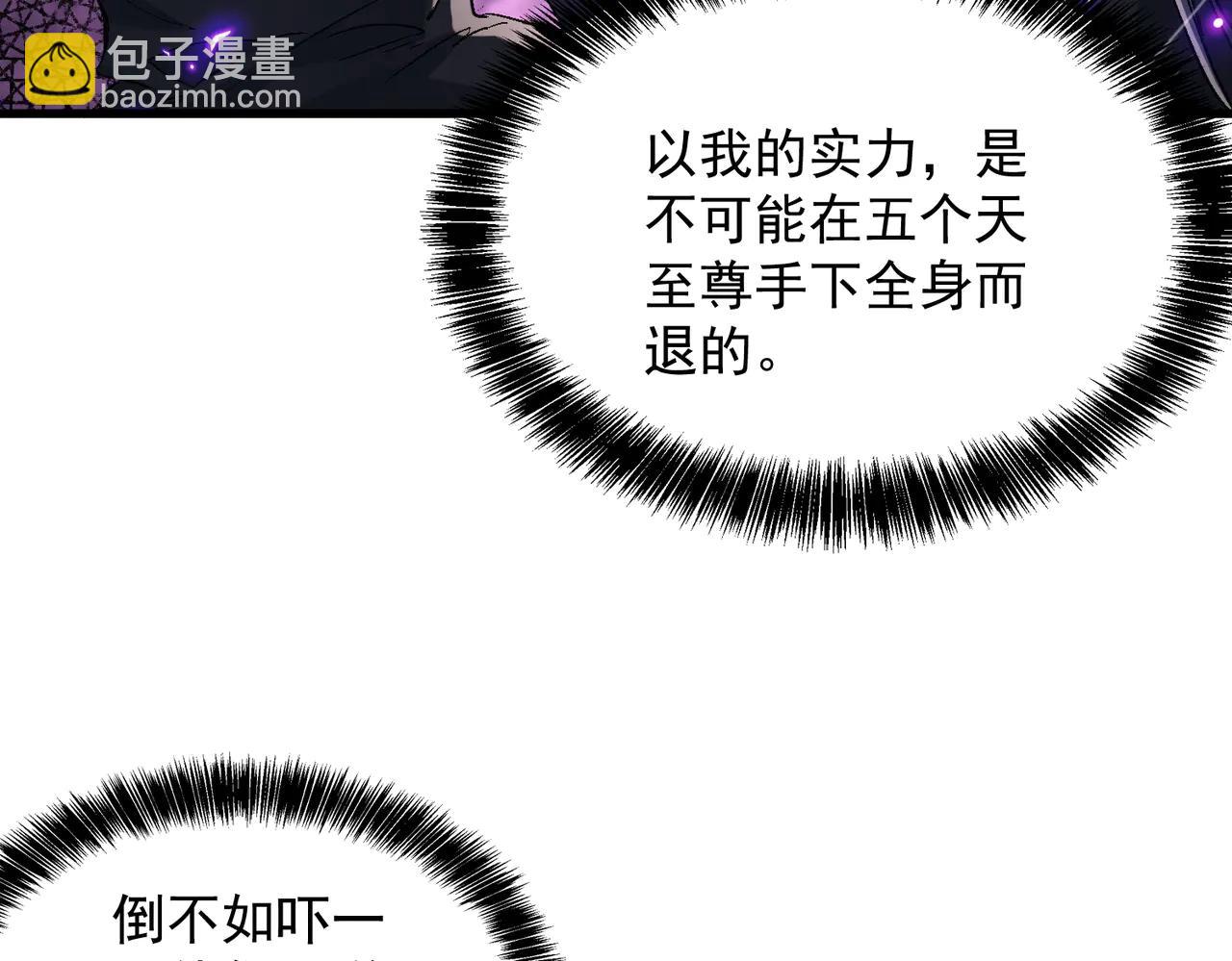 🍚玄幻：我的女帝徒弟要黑化 第51话 柳月曦 第11页