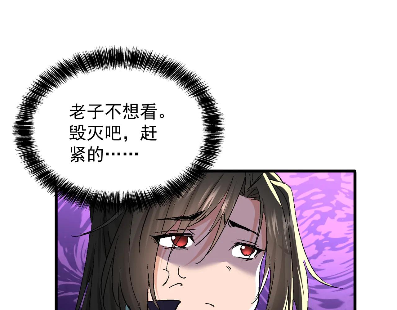🍚玄幻：我的女帝徒弟要黑化 第51话 柳月曦 第26页