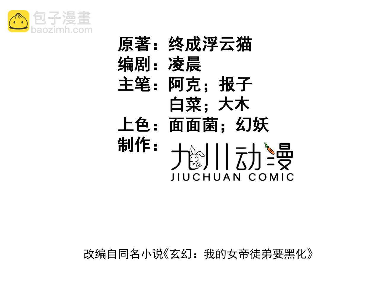 🍚玄幻：我的女帝徒弟要黑化 第51话 柳月曦 第4页