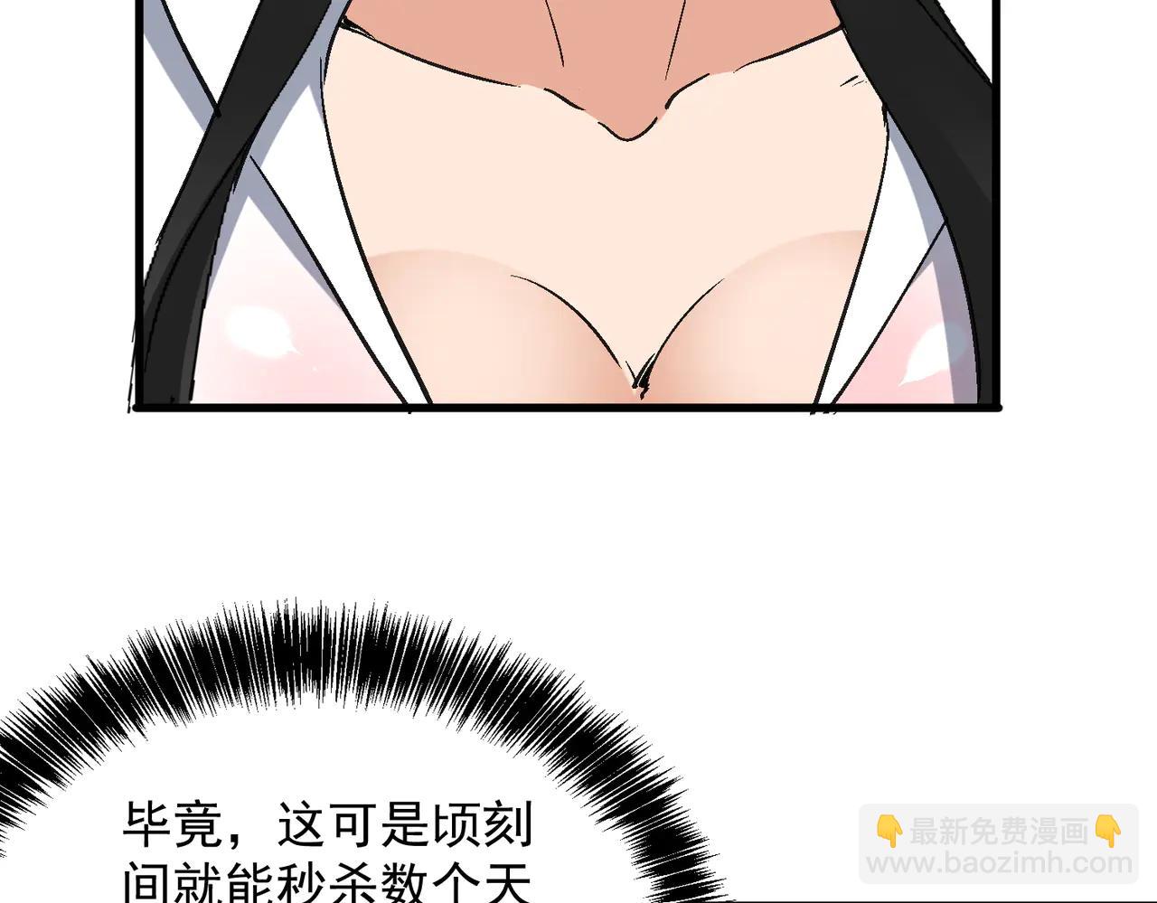 🍚玄幻：我的女帝徒弟要黑化 第53话 柳月曦的考验 第29页