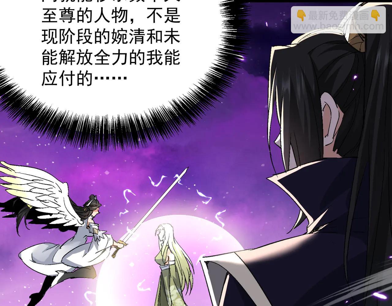🍚玄幻：我的女帝徒弟要黑化 第53话 柳月曦的考验 第30页