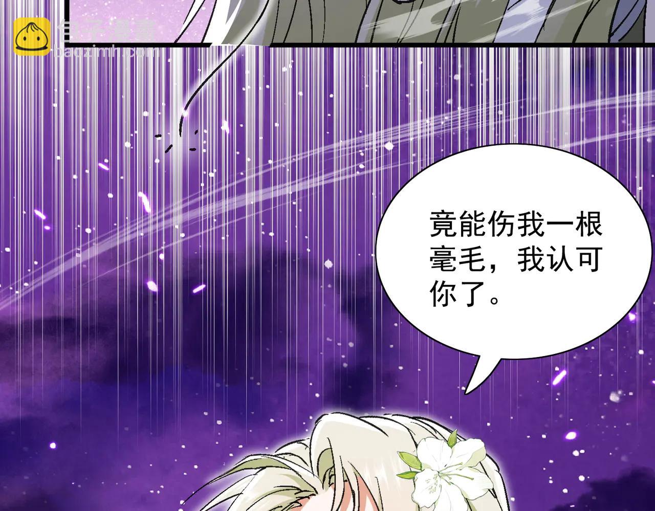 🍚玄幻：我的女帝徒弟要黑化 第53话 柳月曦的考验 第33页