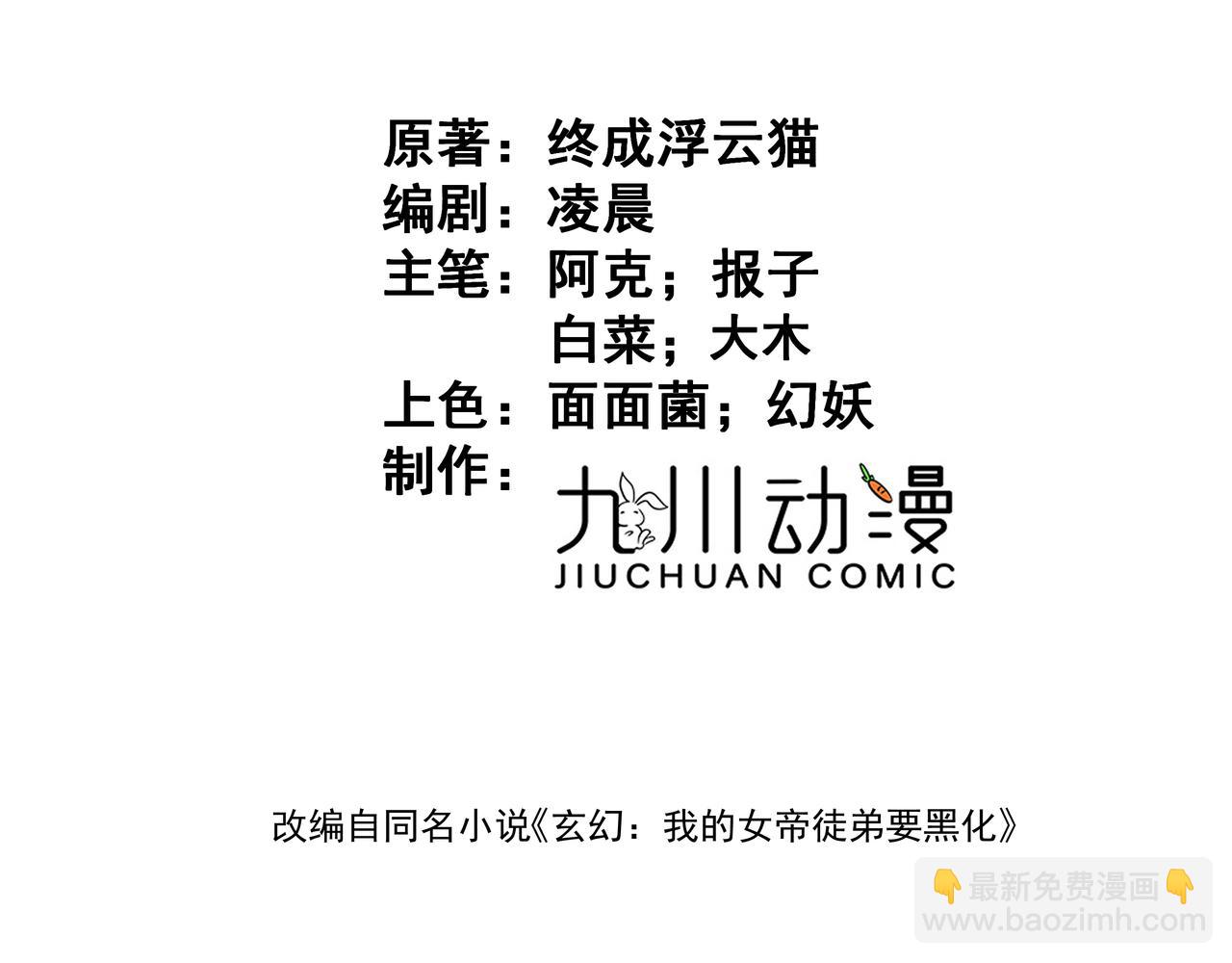 🍚玄幻：我的女帝徒弟要黑化 第55话 魔巨剑的恐怖 第3页