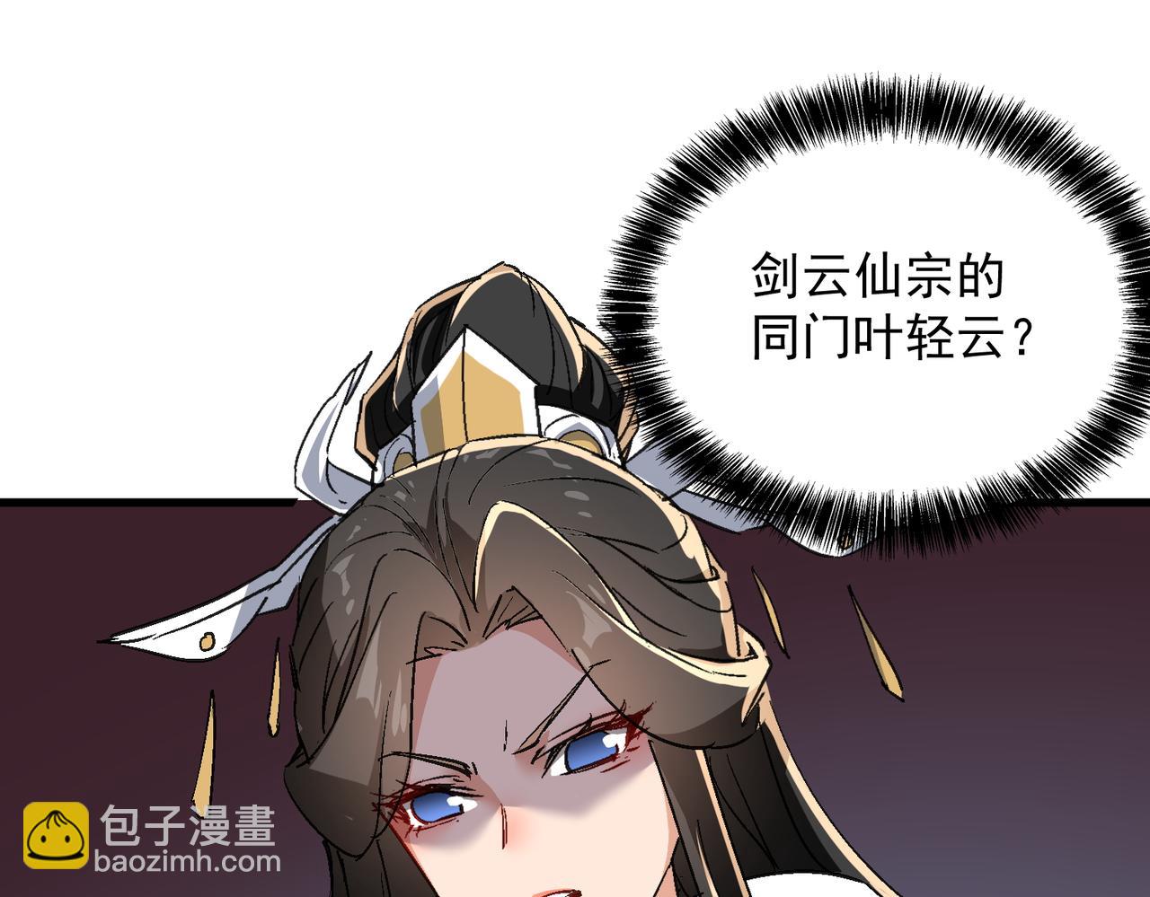 🍚玄幻：我的女帝徒弟要黑化 第57话 交出修罗塔！ 第13页