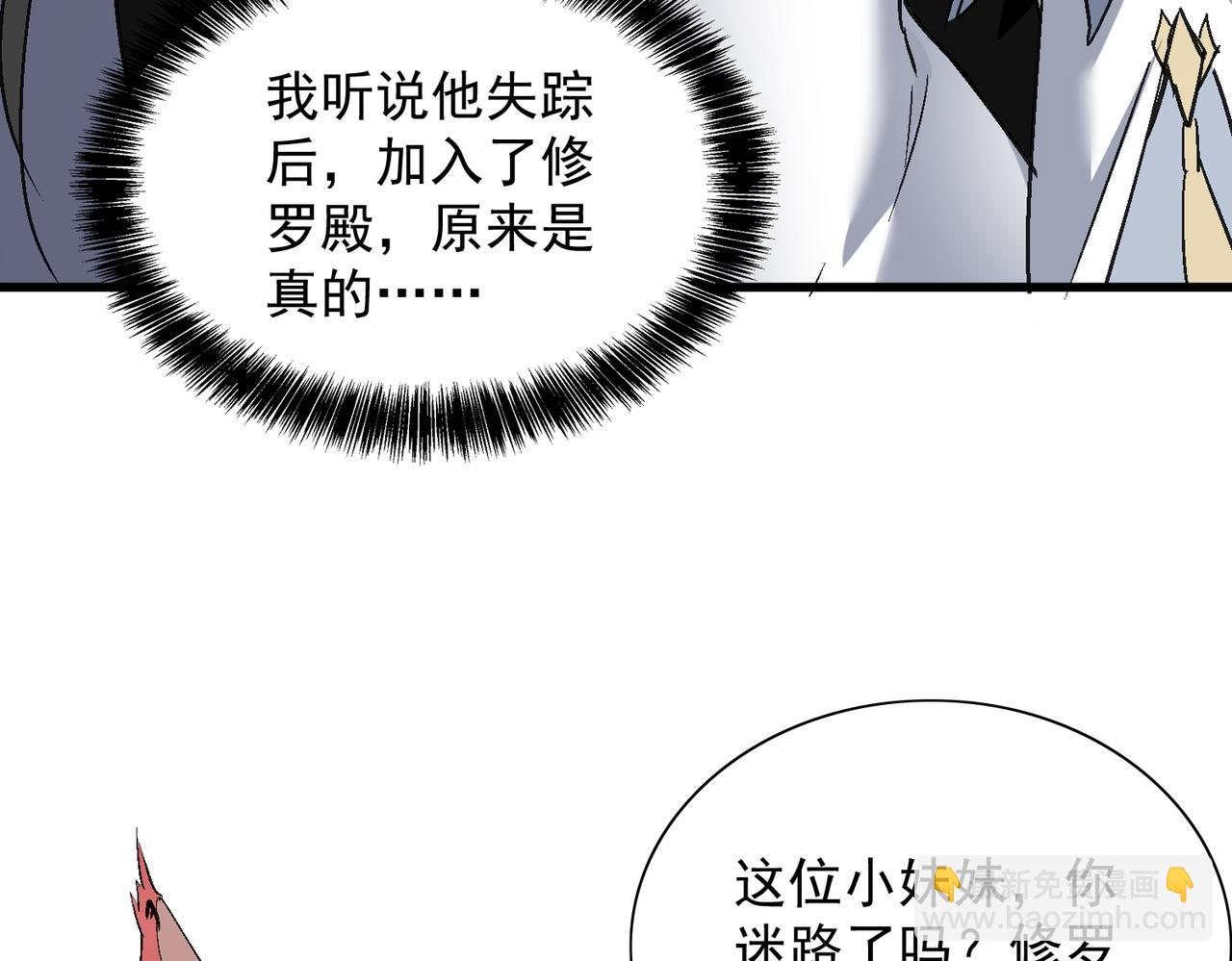 🍚玄幻：我的女帝徒弟要黑化 第57话 交出修罗塔！ 第15页