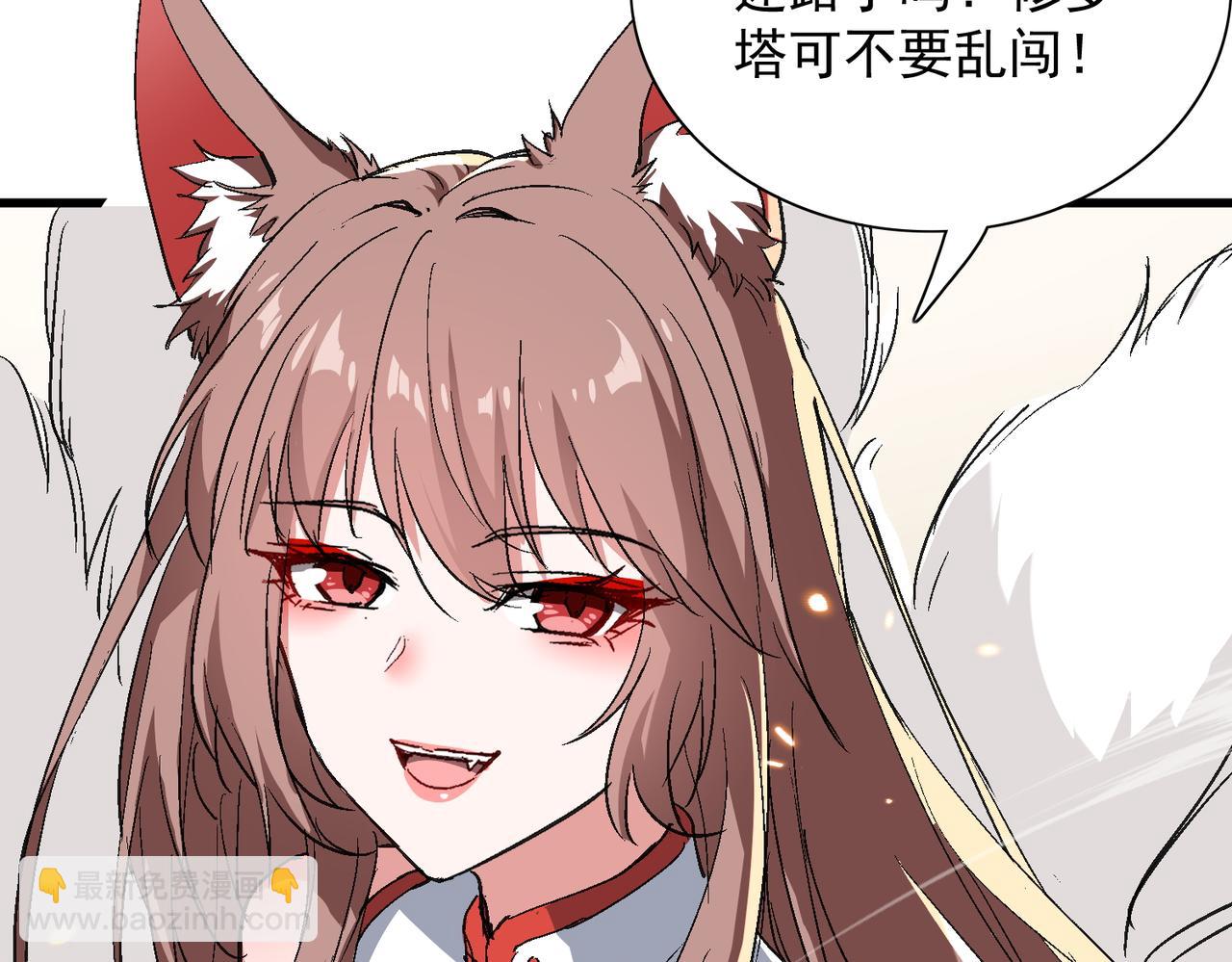 🍚玄幻：我的女帝徒弟要黑化 第57话 交出修罗塔！ 第16页
