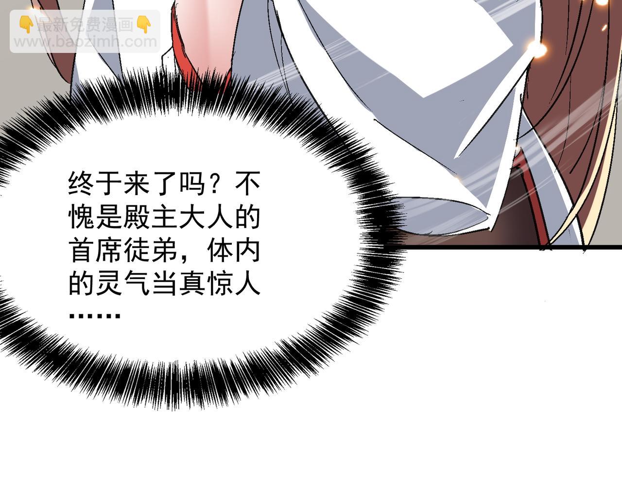🍚玄幻：我的女帝徒弟要黑化 第57话 交出修罗塔！ 第18页