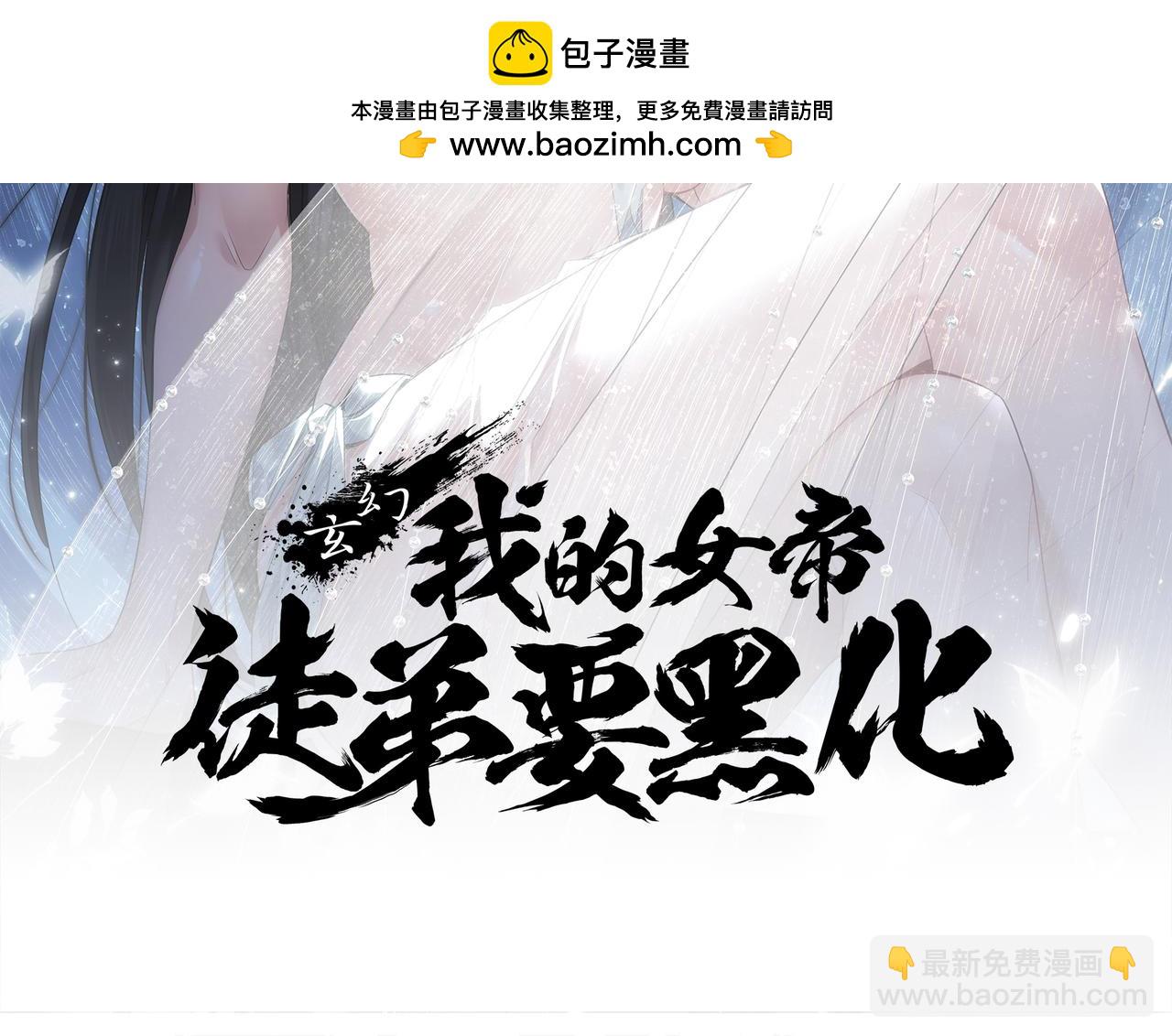 🍚玄幻：我的女帝徒弟要黑化 第57话 交出修罗塔！ 第2页