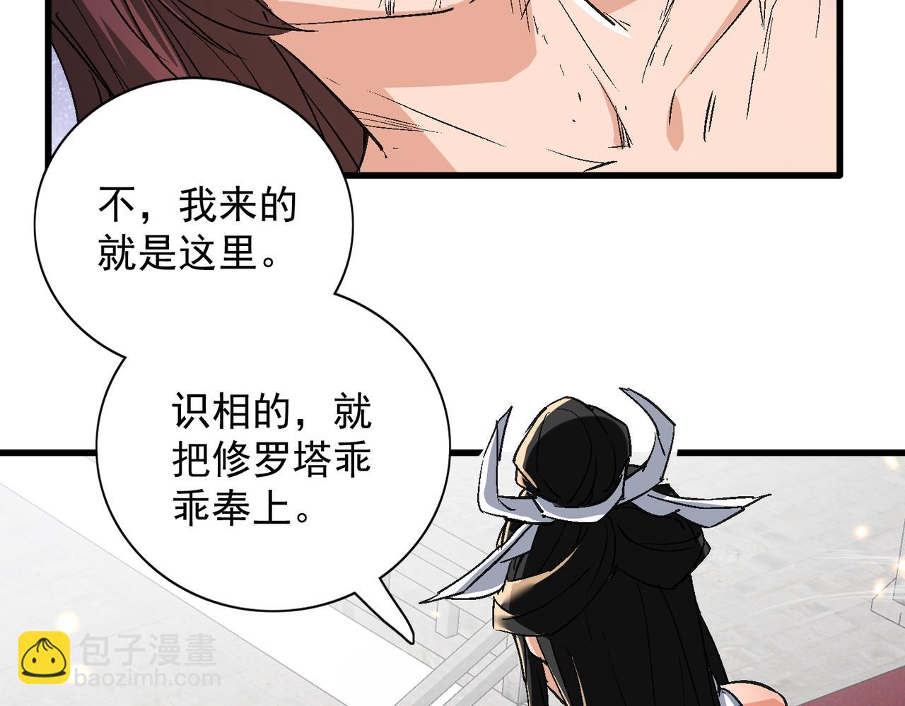 🍚玄幻：我的女帝徒弟要黑化 第57话 交出修罗塔！ 第20页