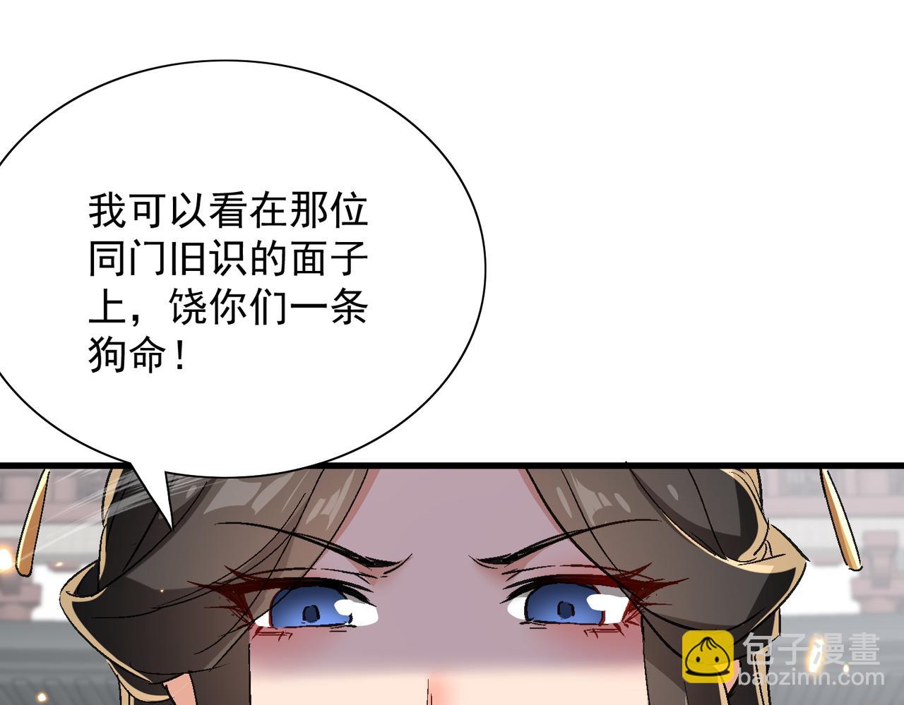 🍚玄幻：我的女帝徒弟要黑化 第57话 交出修罗塔！ 第23页