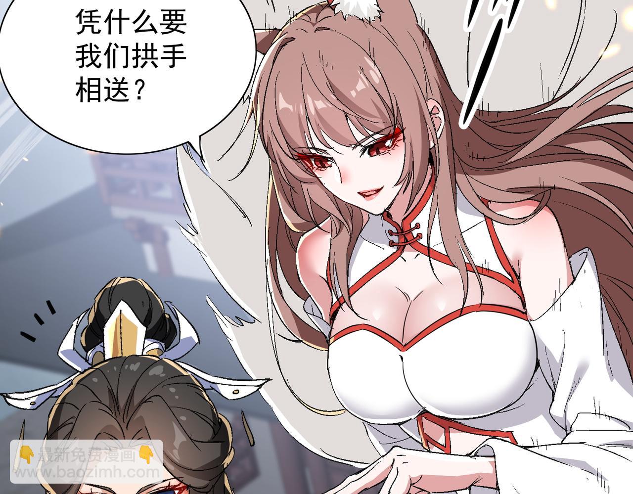🍚玄幻：我的女帝徒弟要黑化 第57话 交出修罗塔！ 第26页