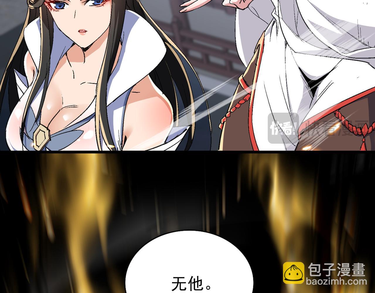 🍚玄幻：我的女帝徒弟要黑化 第57话 交出修罗塔！ 第27页