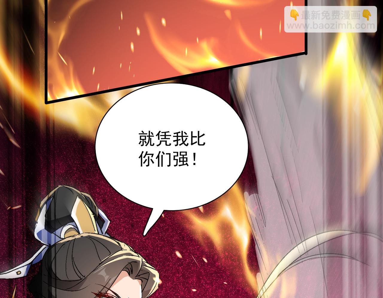 🍚玄幻：我的女帝徒弟要黑化 第57话 交出修罗塔！ 第29页
