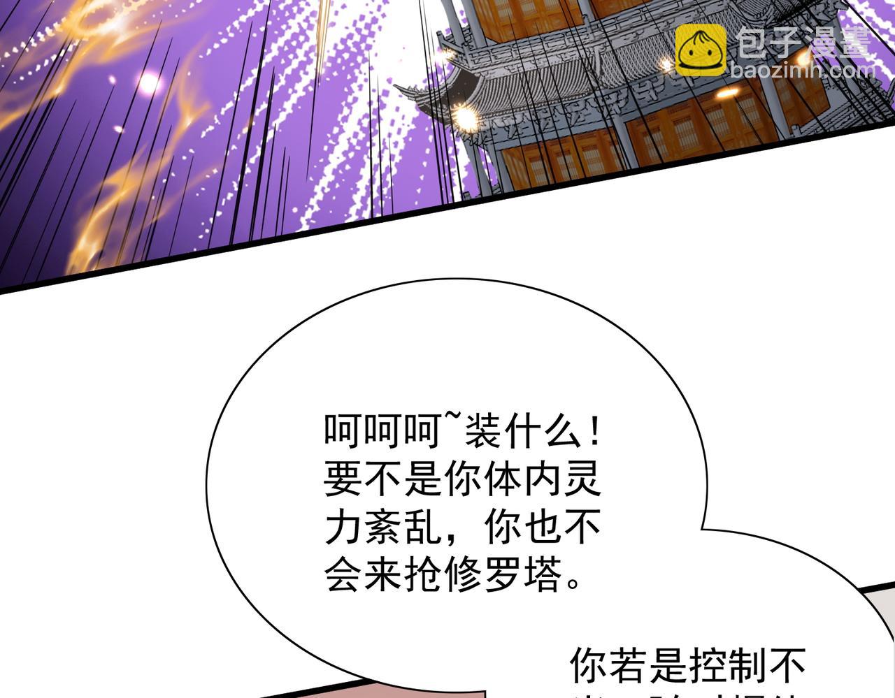 🍚玄幻：我的女帝徒弟要黑化 第57话 交出修罗塔！ 第34页