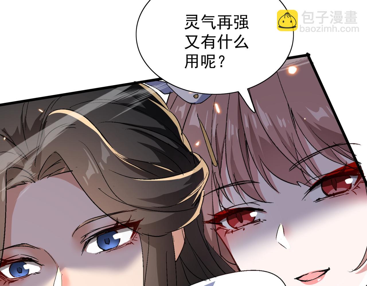 🍚玄幻：我的女帝徒弟要黑化 第57话 交出修罗塔！ 第37页