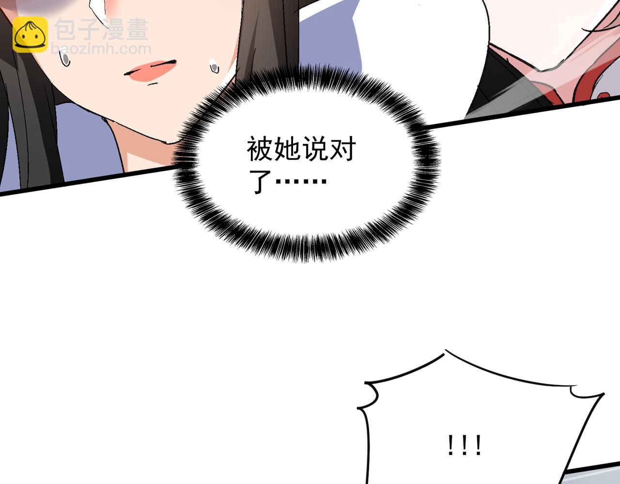 🍚玄幻：我的女帝徒弟要黑化 第57话 交出修罗塔！ 第38页