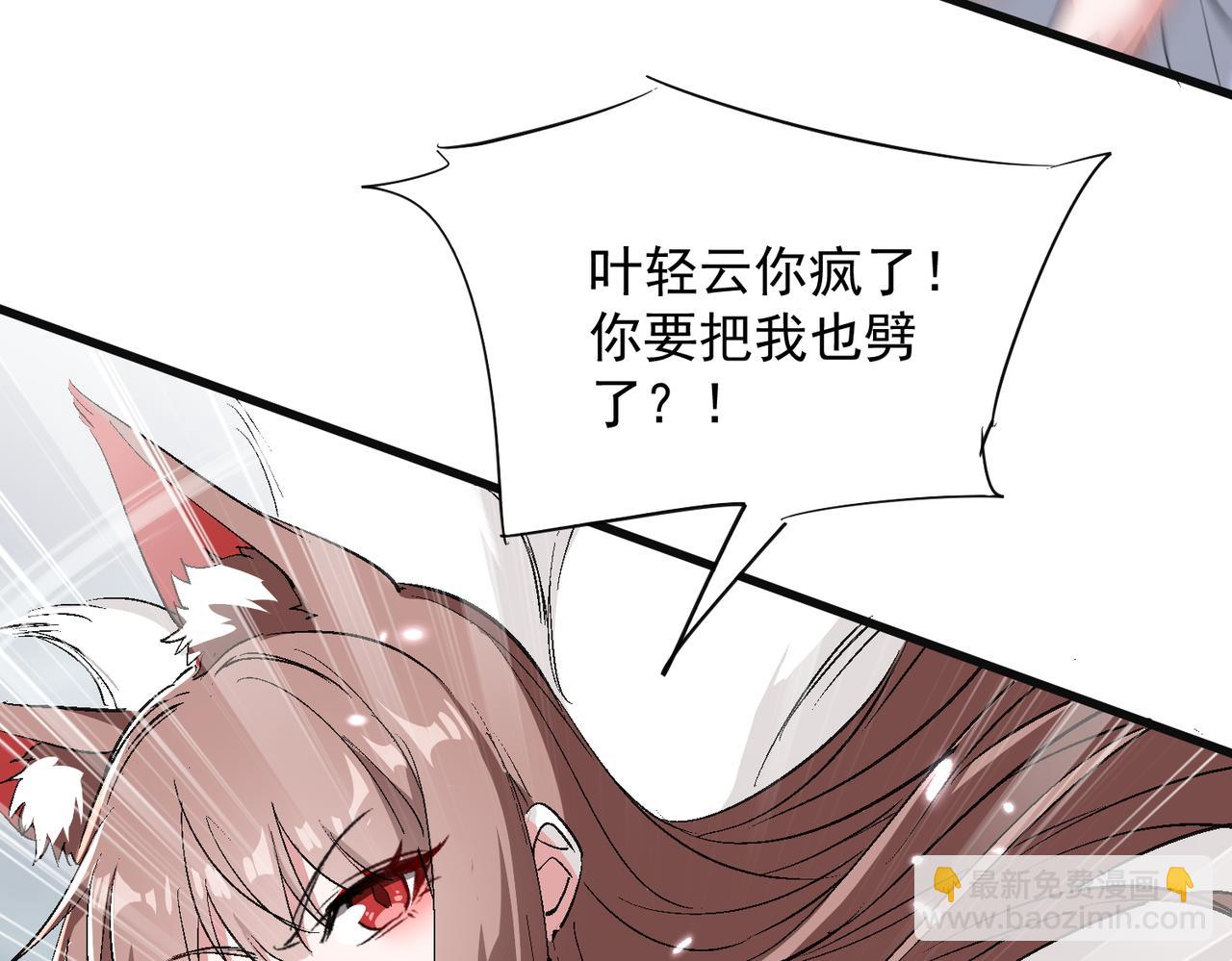 🍚玄幻：我的女帝徒弟要黑化 第57话 交出修罗塔！ 第44页