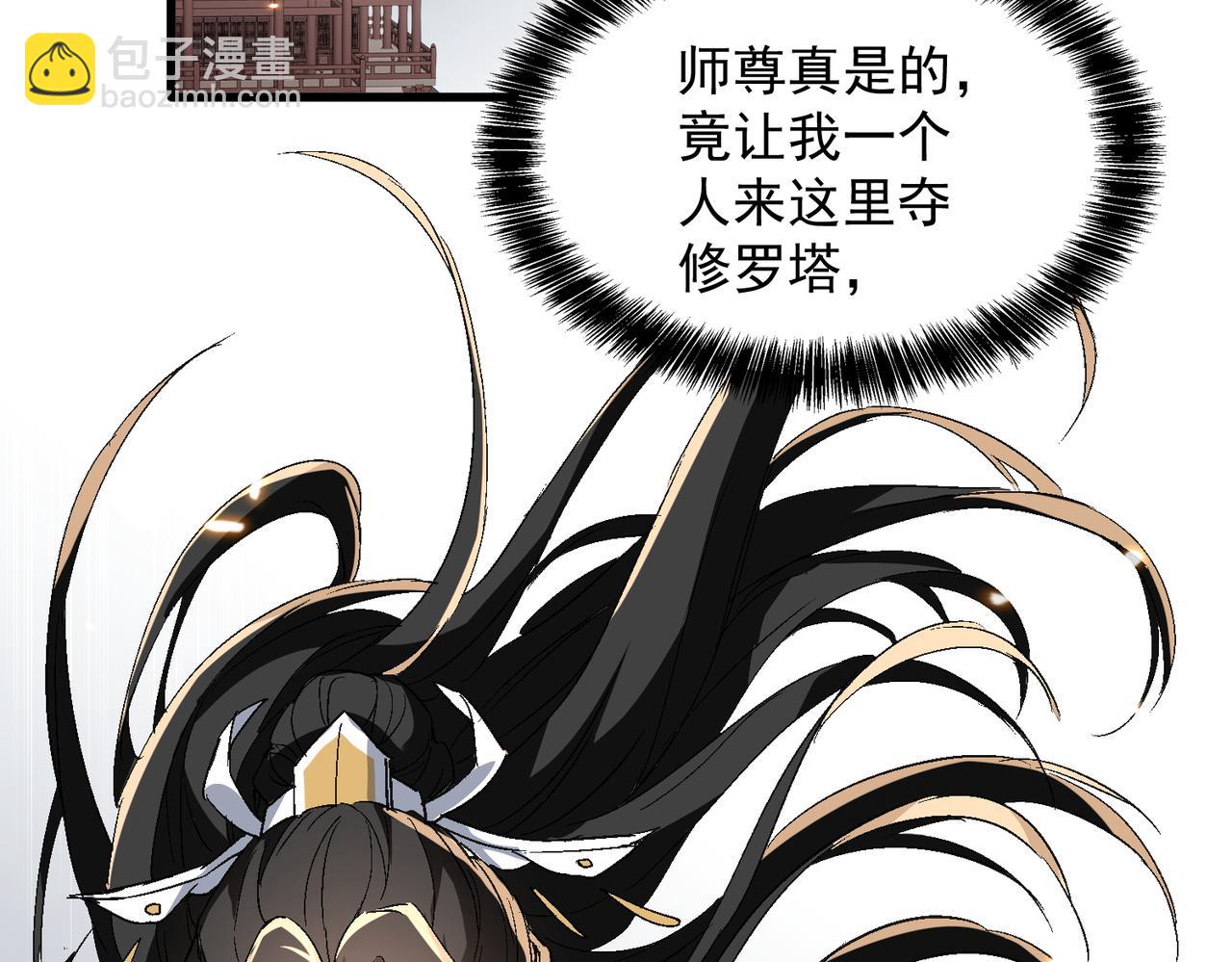 🍚玄幻：我的女帝徒弟要黑化 第57话 交出修罗塔！ 第6页