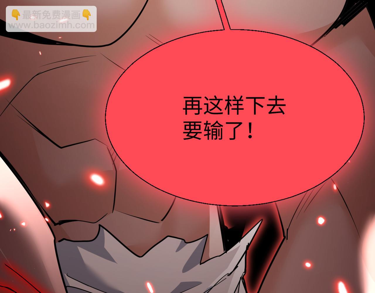 🍚玄幻：我的女帝徒弟要黑化 第59话 尽全力击败你！ 第16页