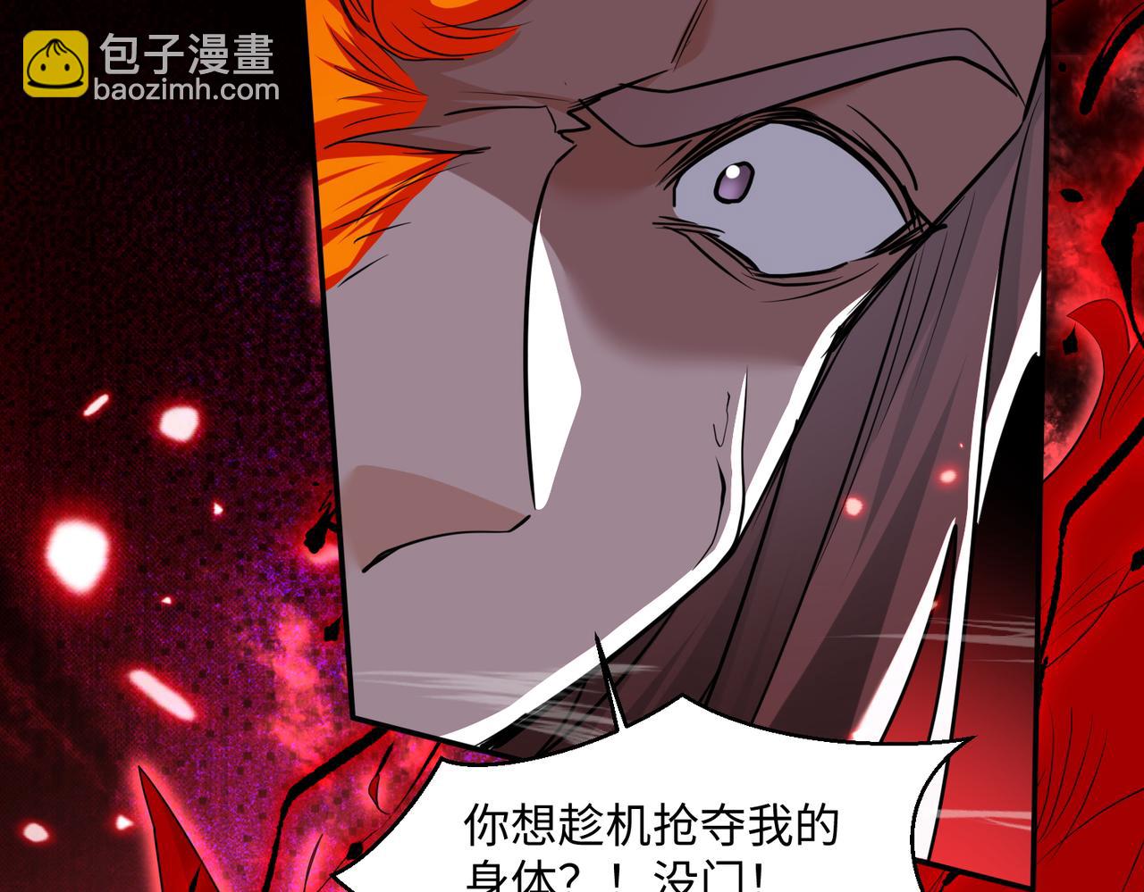 🍚玄幻：我的女帝徒弟要黑化 第59话 尽全力击败你！ 第20页