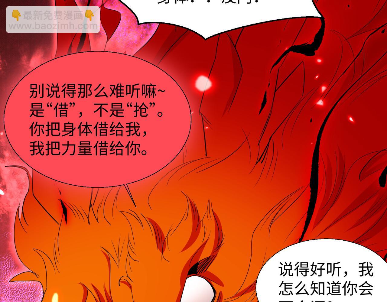 🍚玄幻：我的女帝徒弟要黑化 第59话 尽全力击败你！ 第21页
