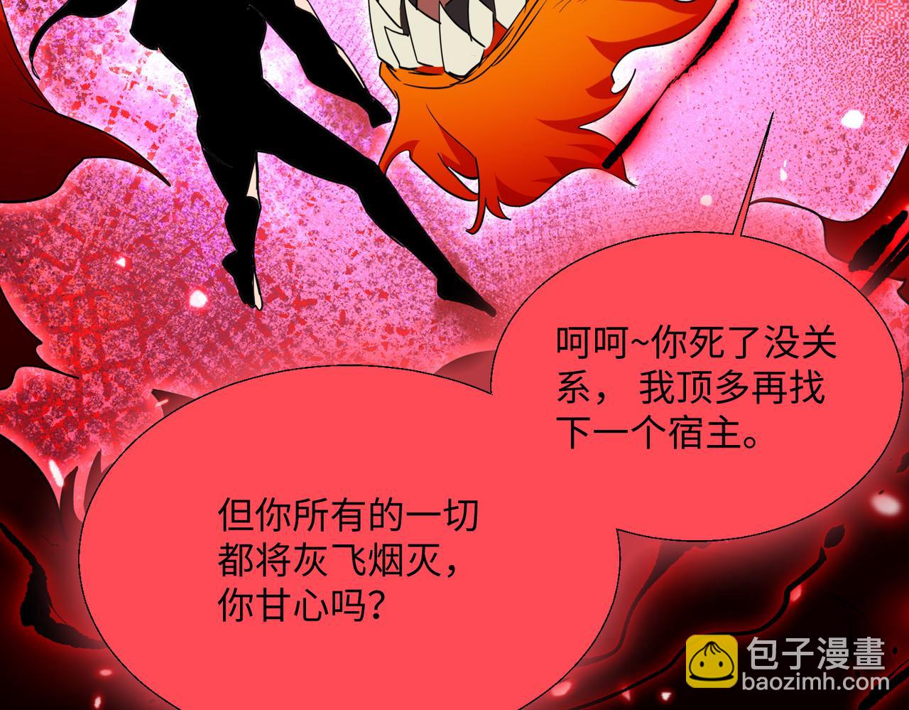 🍚玄幻：我的女帝徒弟要黑化 第59话 尽全力击败你！ 第23页