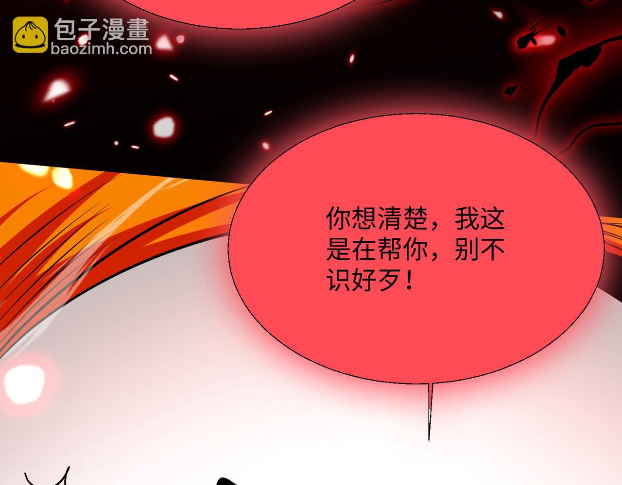 🍚玄幻：我的女帝徒弟要黑化 第59话 尽全力击败你！ 第24页