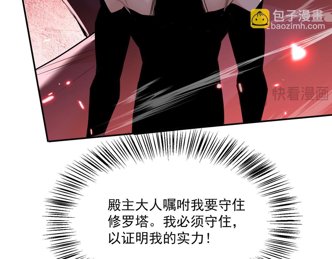 🍚玄幻：我的女帝徒弟要黑化 第59话 尽全力击败你！ 第31页