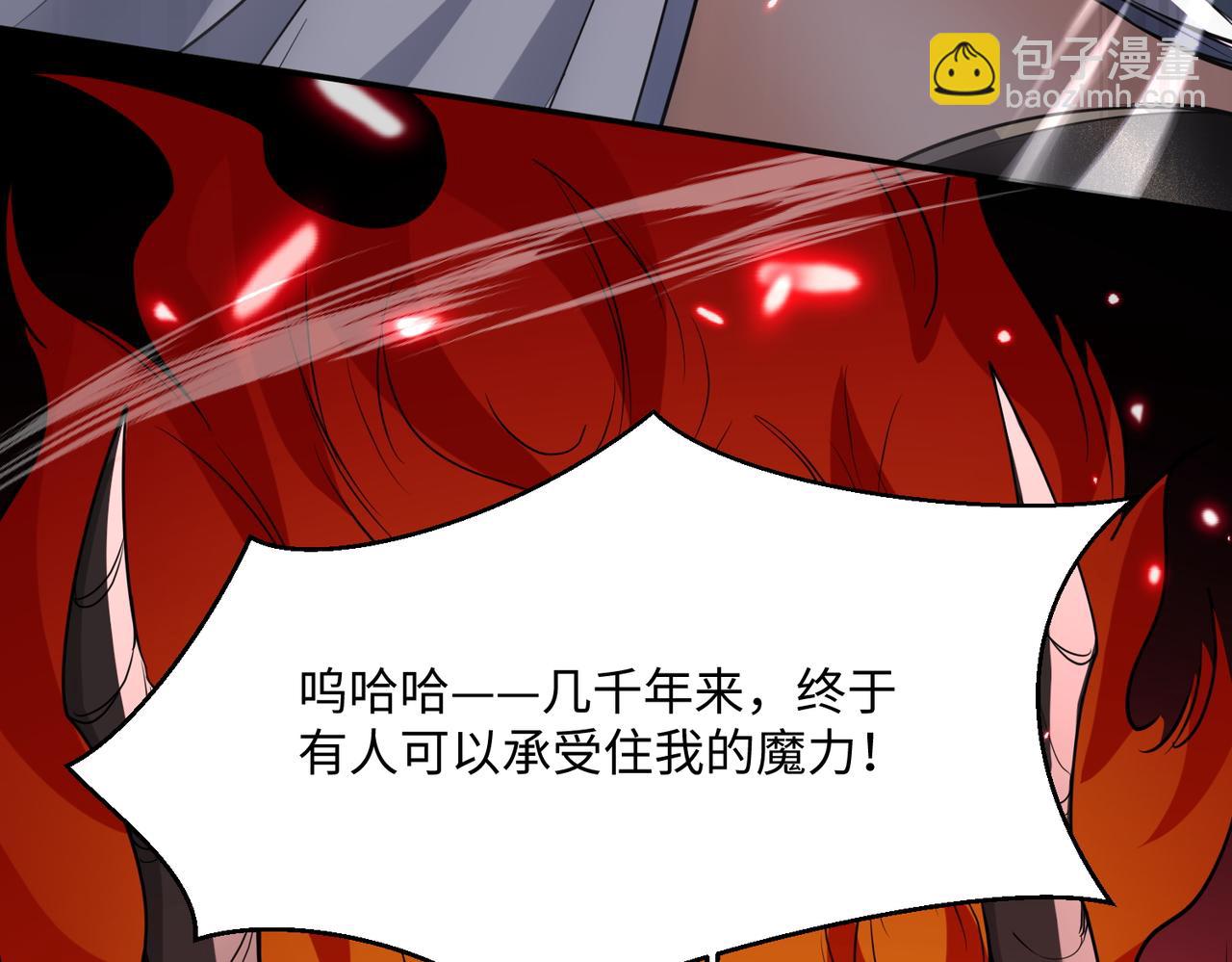 🍚玄幻：我的女帝徒弟要黑化 第59话 尽全力击败你！ 第38页
