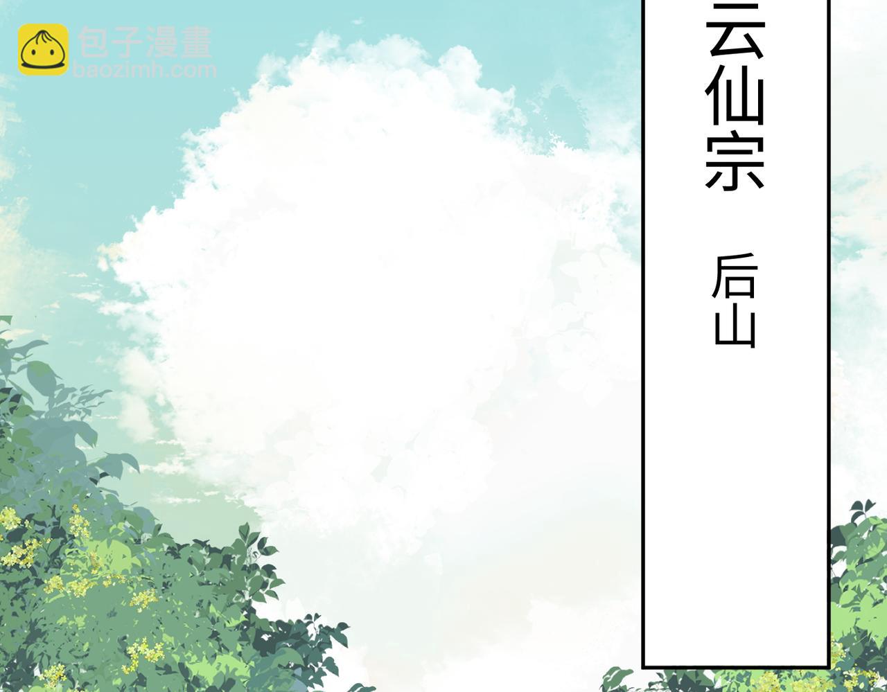🍚玄幻：我的女帝徒弟要黑化 第61话 驯龙高手 第6页