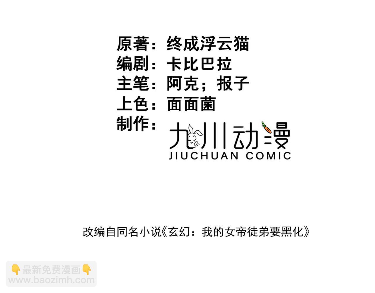 🍚玄幻：我的女帝徒弟要黑化 第62话 韵儿小公主 第3页