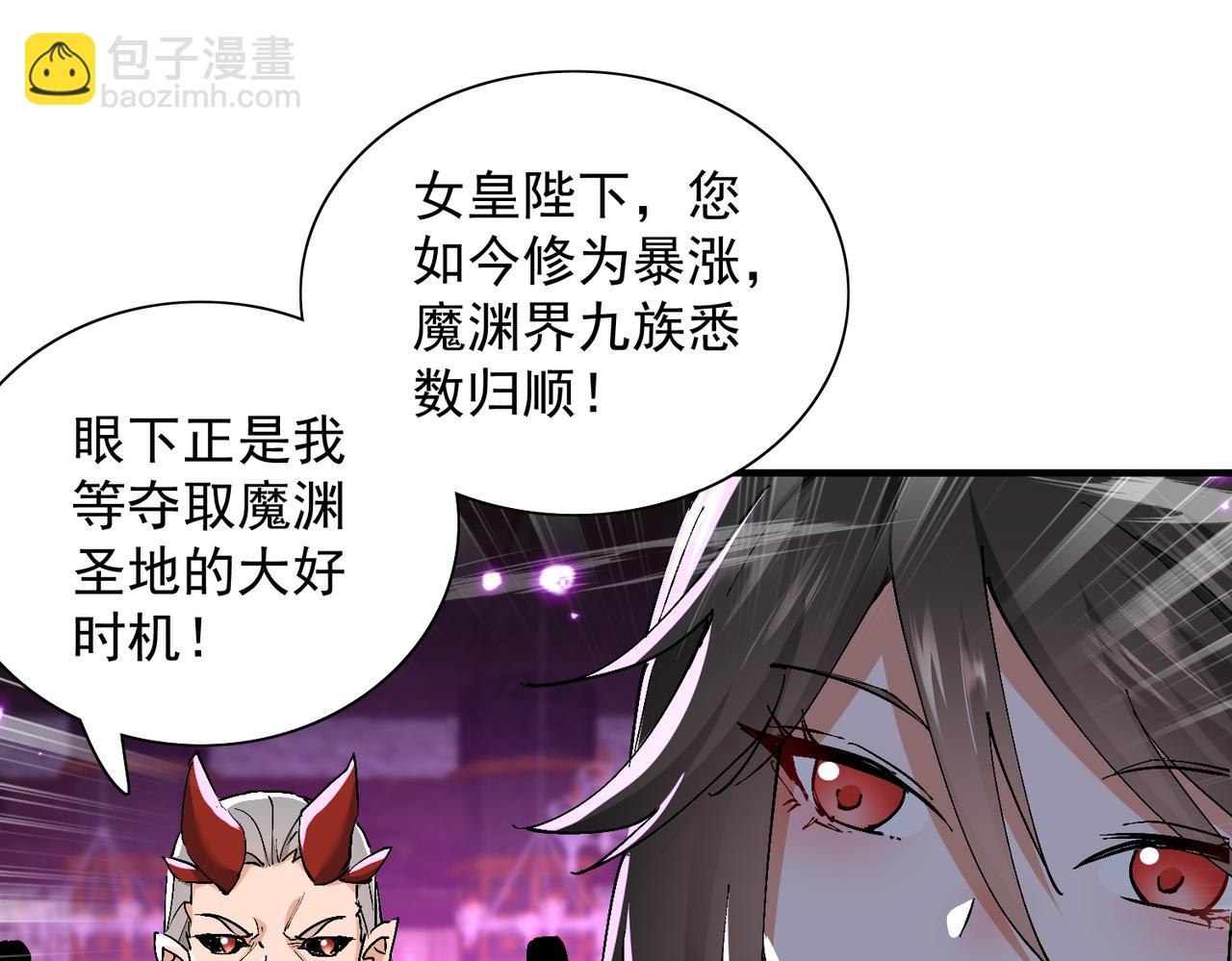 🍚玄幻：我的女帝徒弟要黑化 第62话 韵儿小公主 第42页
