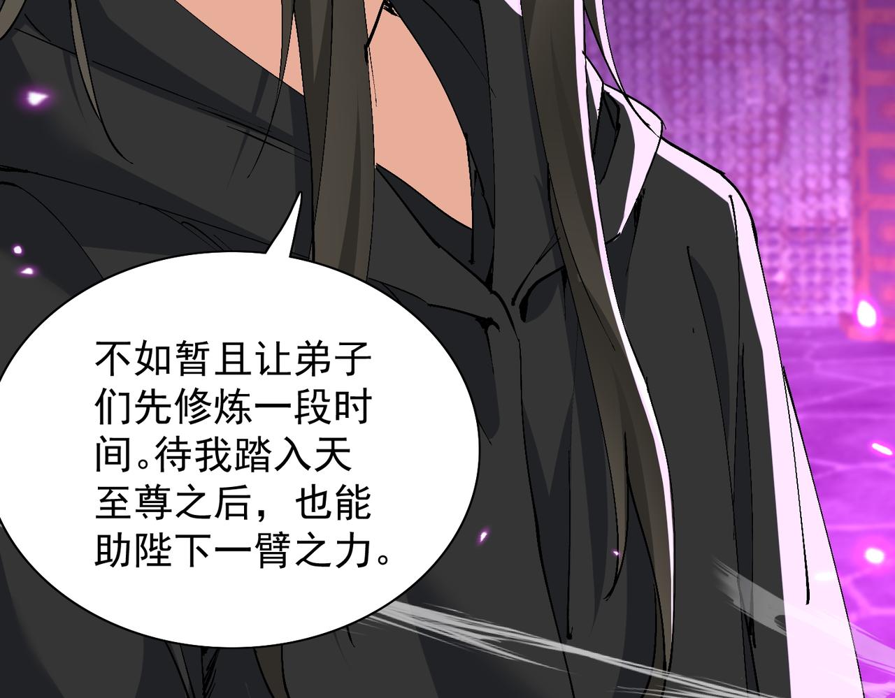 🍚玄幻：我的女帝徒弟要黑化 第62话 韵儿小公主 第45页
