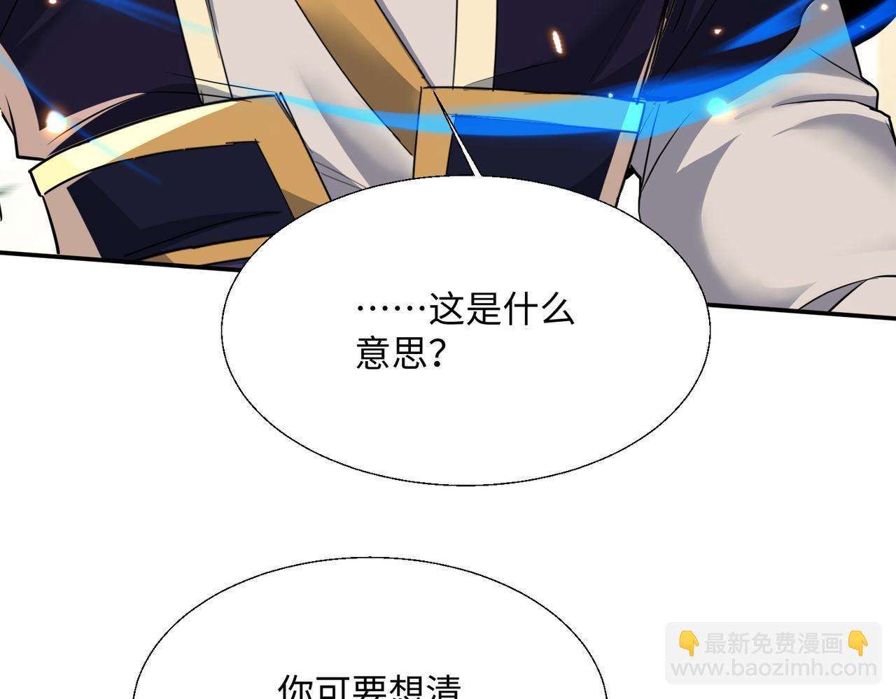 🍚玄幻：我的女帝徒弟要黑化 第64话 风流账 第16页