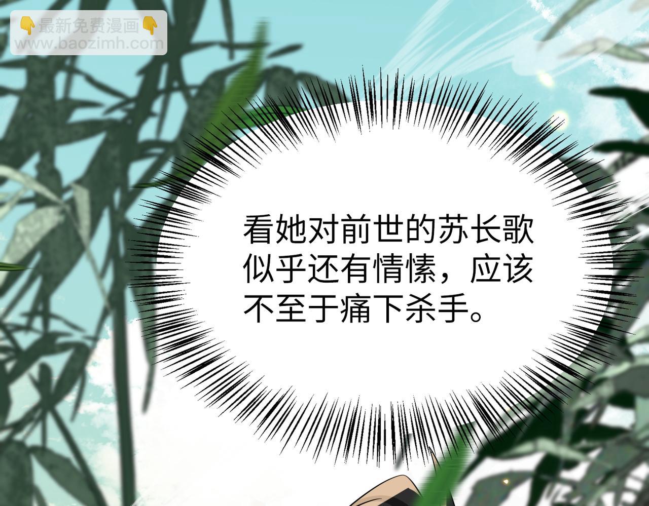 🍚玄幻：我的女帝徒弟要黑化 第64话 风流账 第22页