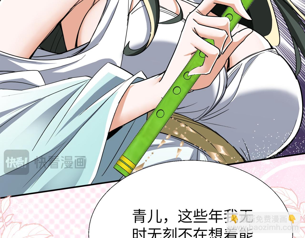 🍚玄幻：我的女帝徒弟要黑化 第64话 风流账 第28页