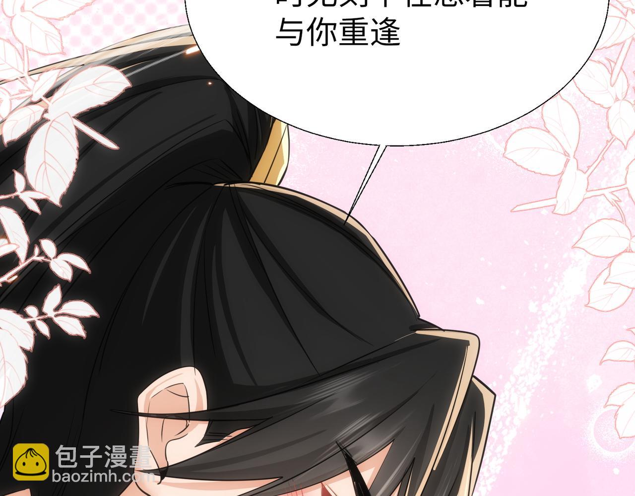 🍚玄幻：我的女帝徒弟要黑化 第64话 风流账 第29页