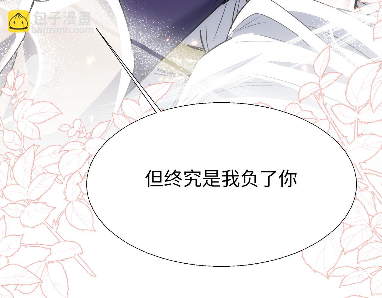 🍚玄幻：我的女帝徒弟要黑化 第64话 风流账 第32页