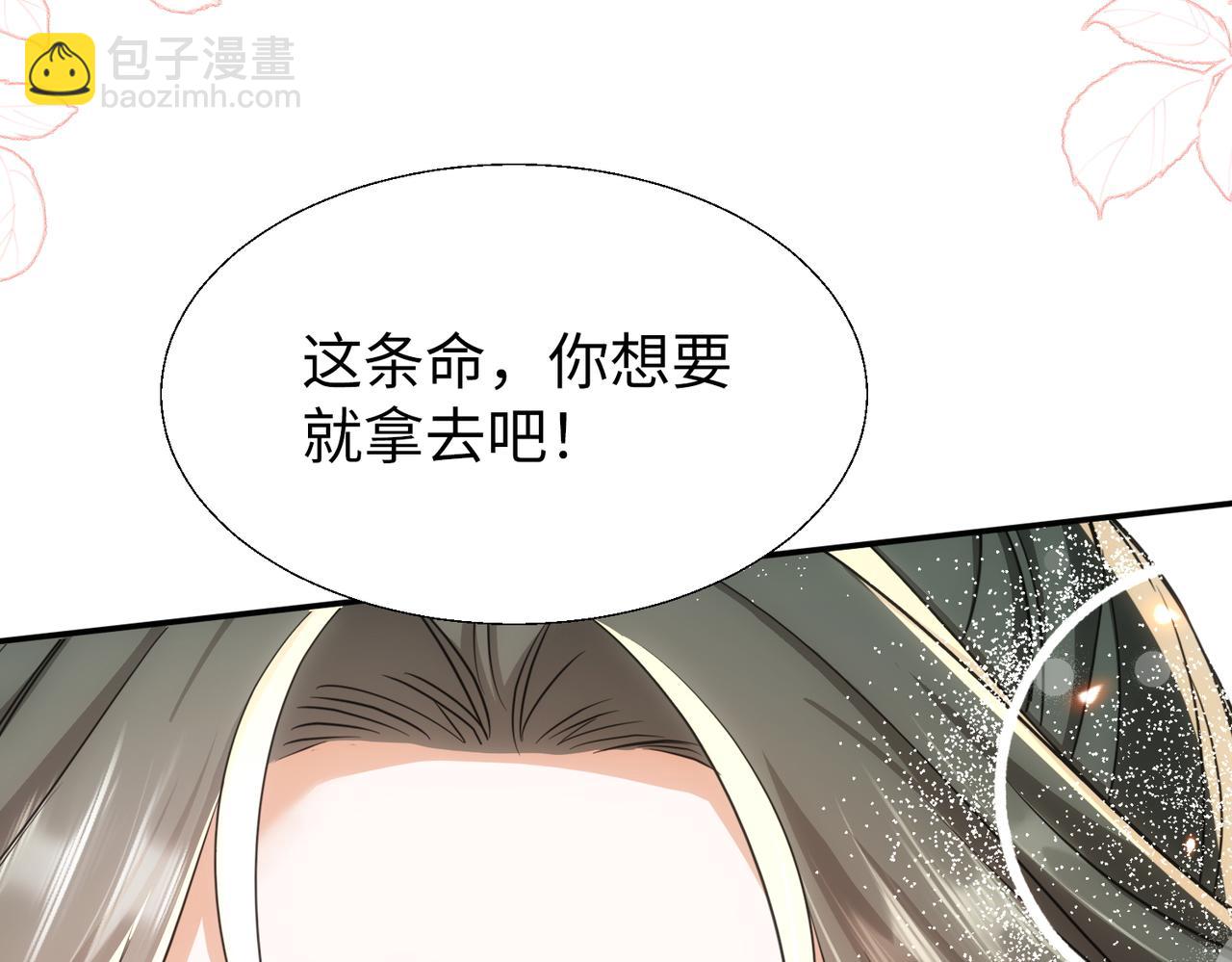 🍚玄幻：我的女帝徒弟要黑化 第64话 风流账 第33页