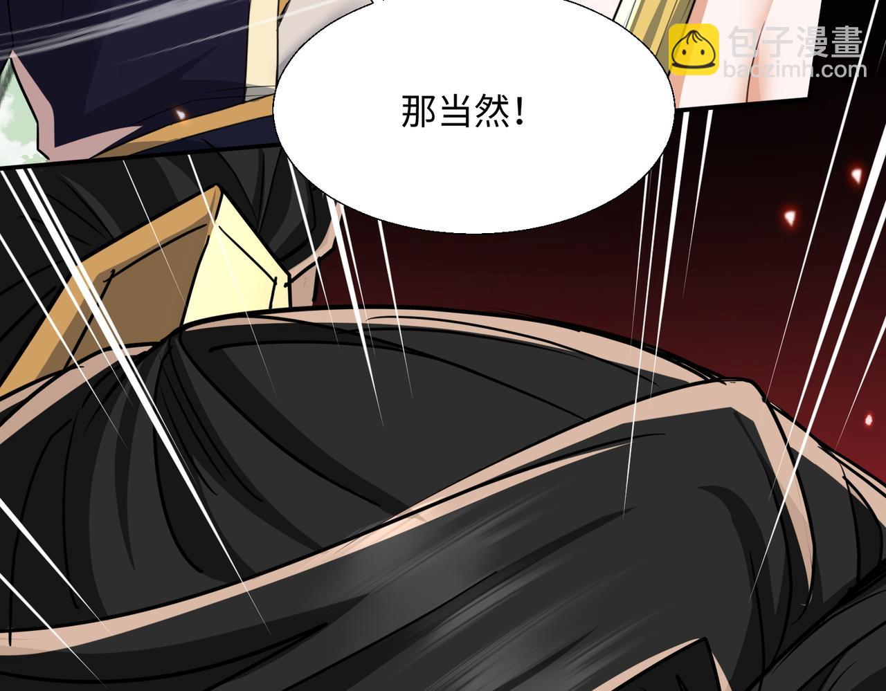 🍚玄幻：我的女帝徒弟要黑化 第64话 风流账 第39页