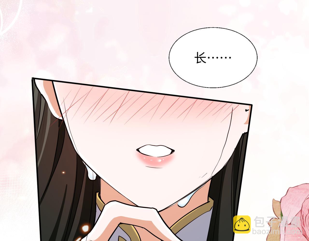 🍚玄幻：我的女帝徒弟要黑化 第64话 风流账 第42页