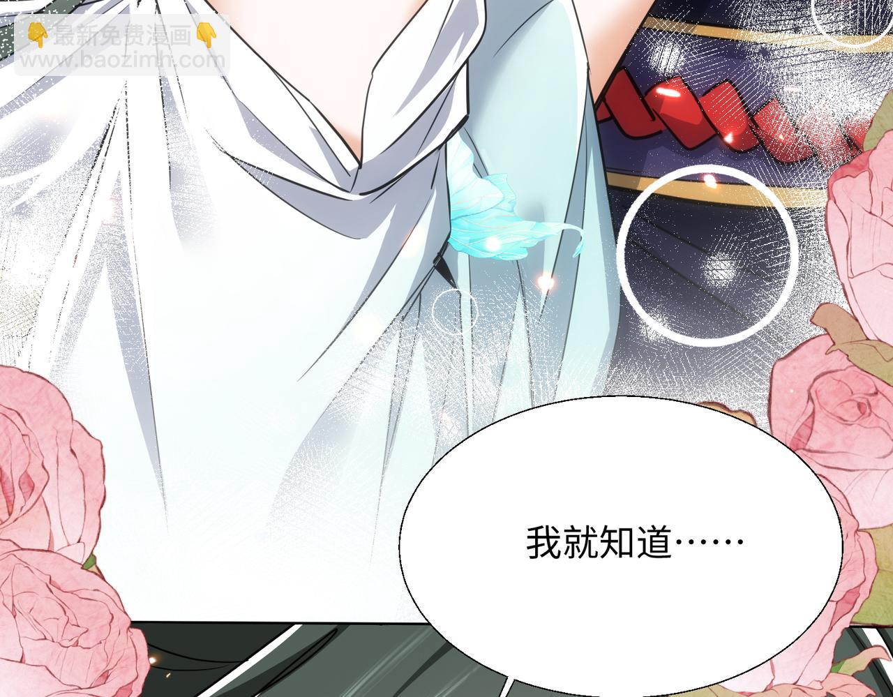 🍚玄幻：我的女帝徒弟要黑化 第64话 风流账 第46页