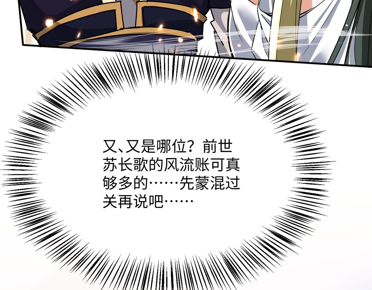 🍚玄幻：我的女帝徒弟要黑化 第64话 风流账 第7页