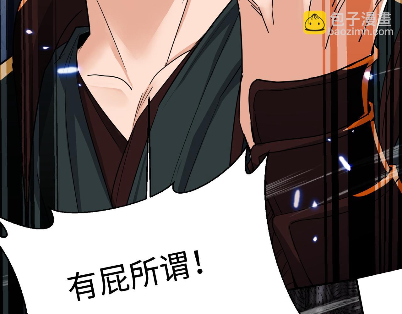 🍚玄幻：我的女帝徒弟要黑化 第66话 白韵尘！给我等着 第10页