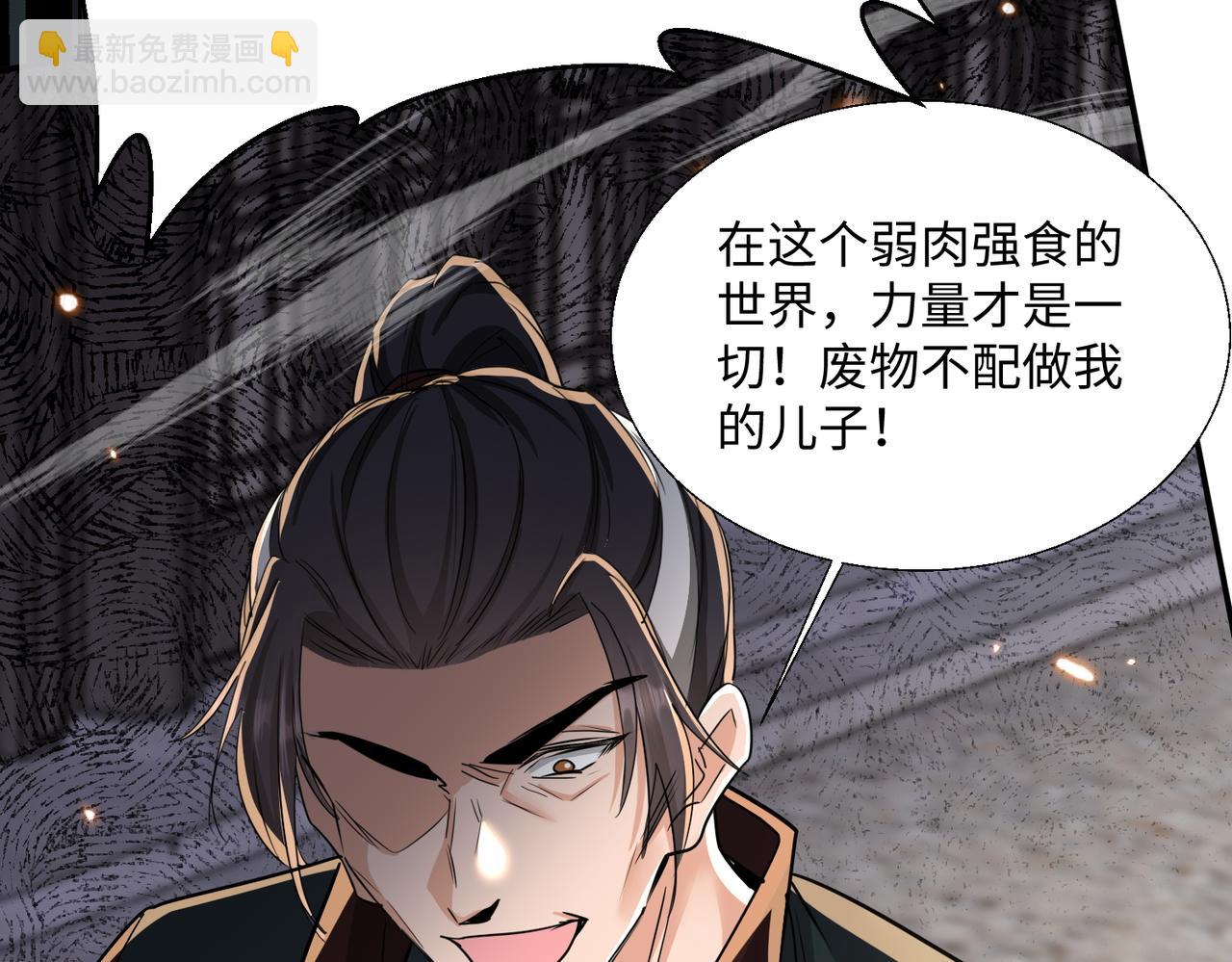 🍚玄幻：我的女帝徒弟要黑化 第66话 白韵尘！给我等着 第11页