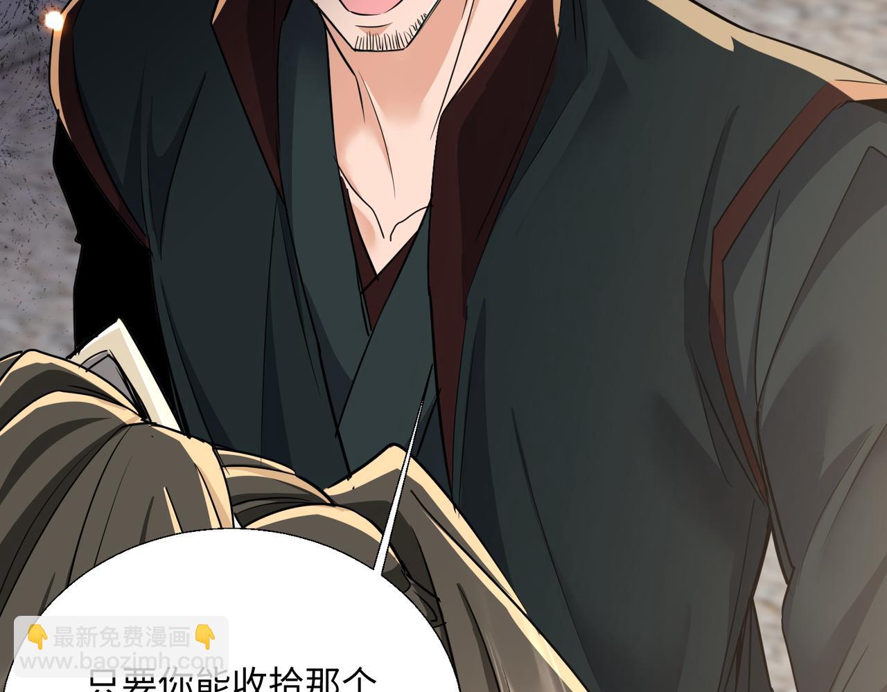 🍚玄幻：我的女帝徒弟要黑化 第66话 白韵尘！给我等着 第12页