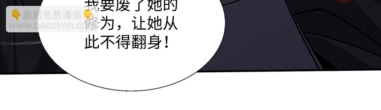 🍚玄幻：我的女帝徒弟要黑化 第66话 白韵尘！给我等着 第20页