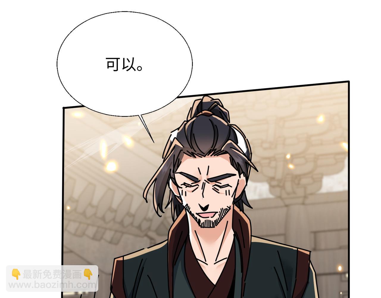 🍚玄幻：我的女帝徒弟要黑化 第66话 白韵尘！给我等着 第21页
