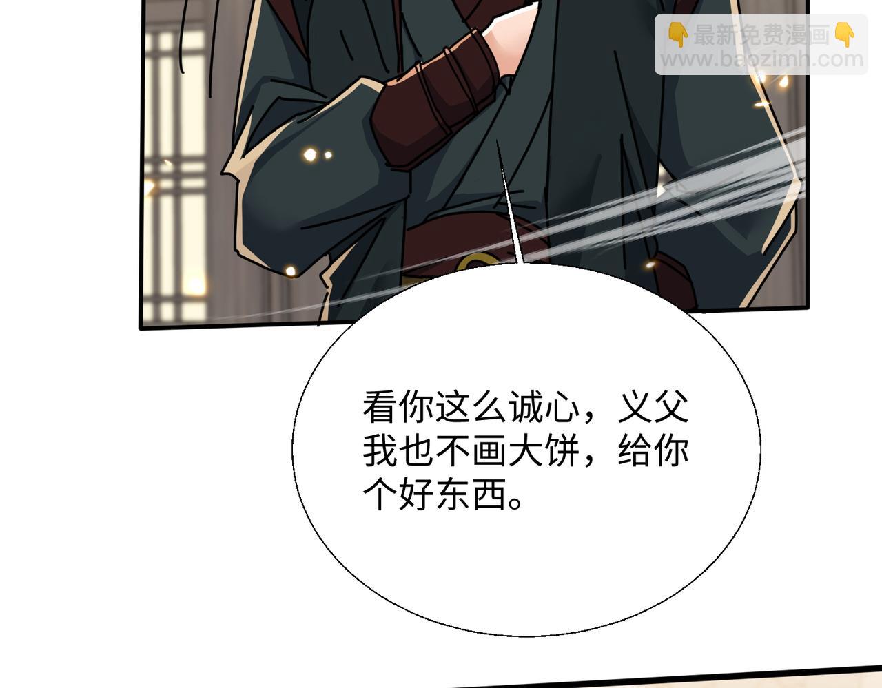🍚玄幻：我的女帝徒弟要黑化 第66话 白韵尘！给我等着 第22页
